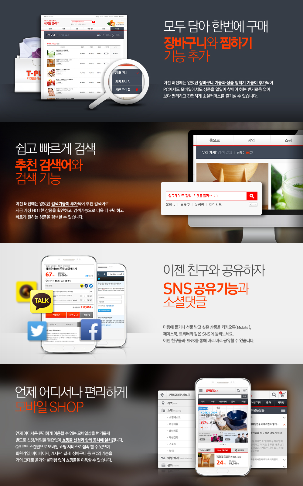 티켓몰플러스4.0