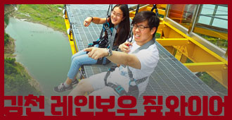 레인보우짚와이어