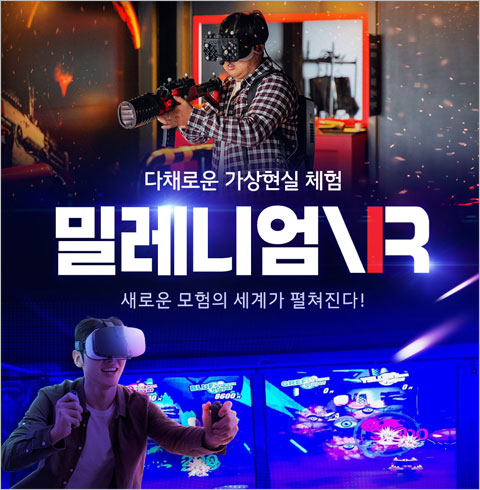 [경주] 경주 밀레니엄VR 패밀리권-주중 대인1+소인1(~03/31)