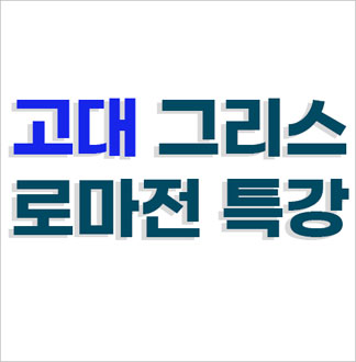 [용산] 국립중앙박물관 고대그리스 ...