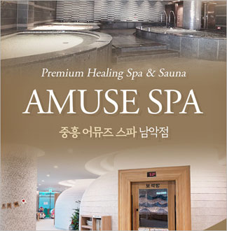 [무안] 중흥 어뮤즈스파 남악점 이...