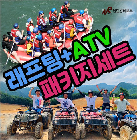 [단양] 남한강 래프팅, ATV(산악코스)			