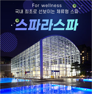 [경기광주] 스파라스파 일반시즌 이...