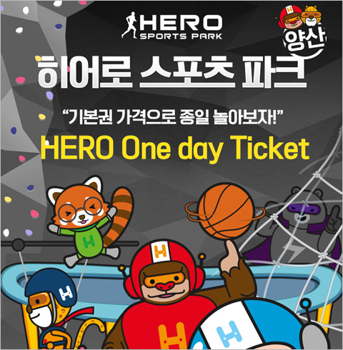 [양산점] 양산 히어로 스포츠 파크-종일 6세이상 이용권(~04월권)