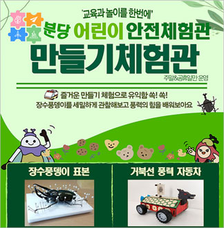 [성남] 분당어린이안전체험관 만들기...