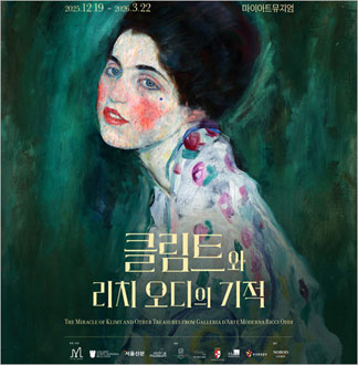 [삼성동] 클림트와 리치오디의 기적...