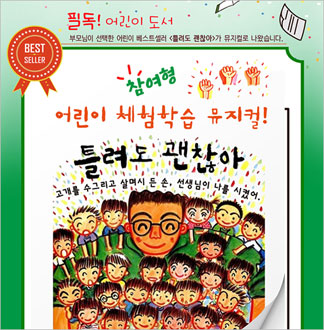 [부산/뮤지컬] 틀려도 괜찮아