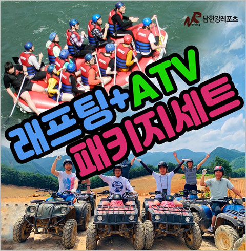 [단양/체험] 남한강래프팅, ATV(산악코스)			