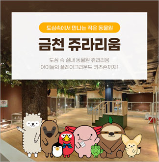 [금천점] 쥬라리움-주말/공휴일 3...