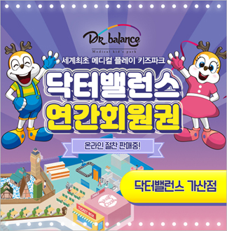 [서울/가산] 닥터밸런스 키즈카페 ...