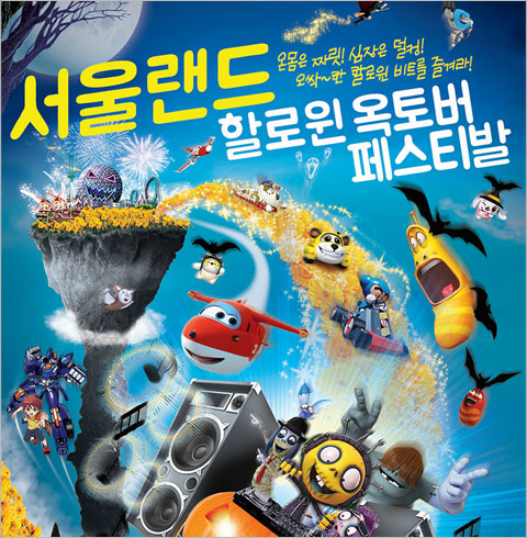 [과천] 서울랜드 After5 자유이용권
