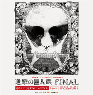 (얼리버드) 진격의 거인전 FINAL in SEOUL Again(11/11~11/30)