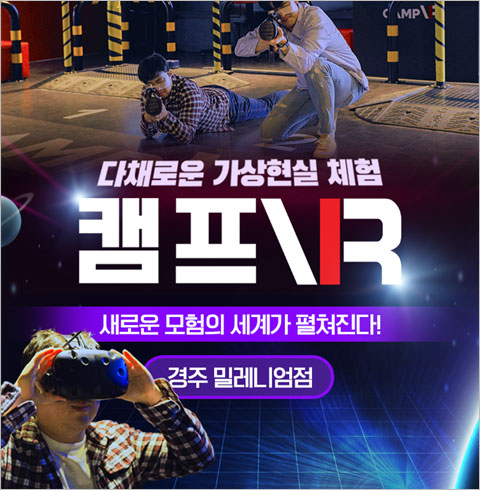 [경주밀레니엄점] 캠프VR-주중 15세 이상 자유이용권(~06월권)