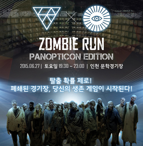 [인천]좀비런 에디션
