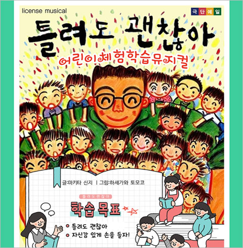 [순천/뮤지컬] 틀려도 괜찮아 