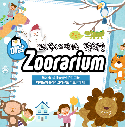 [하남] 하남 쥬라리움 주중 1인권(01월권)