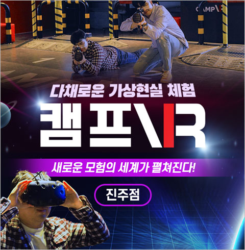 [진주점] 캠프VR-주말/공휴일 성인 BIG4 이용권(~02월권)