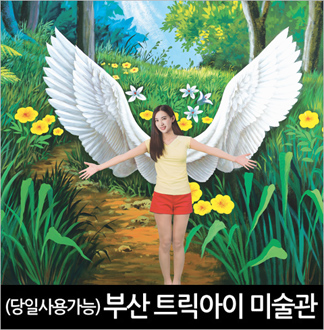 [부산]트릭아이 뮤지엄 체험입장권
