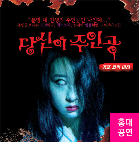 [홍대/연극] 당신이주인공