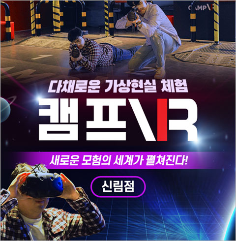 [신림점] 캠프VR-주중 60분 자유이용권(~06월권)