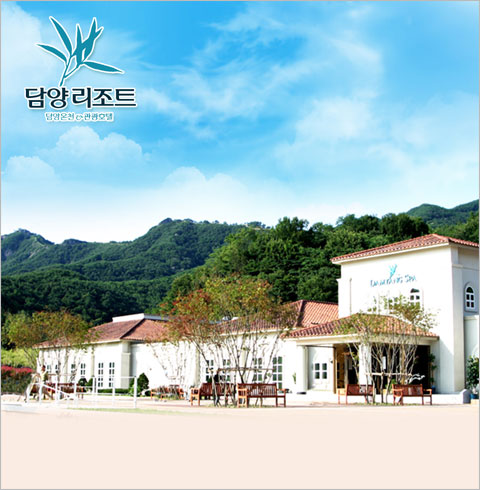 [담양] 담양리조트 온천 주중/주말 소인권(02-03월권)