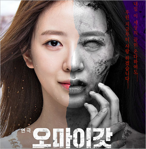 [대학로/연극] 오마이갓