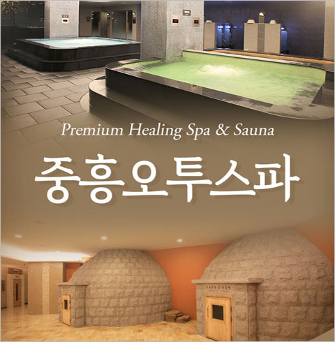 [나주] 중흥오투스파-주중 대인권(~06/30)