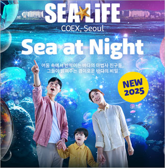 [복사] [삼성] 씨라이프 코엑스 아쿠아리움 대인/소인/주말/주중 이용권