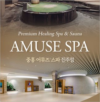 [진주] 어뮤즈스파 진주점-주말/공...
