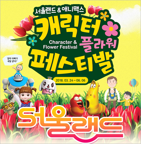 [과천] 서울랜드 AFTER 12 자유이용권(5월권)=종료된 상품입니다