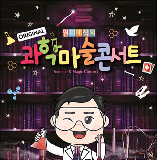 [수원/콘서트] 마술사 최형배의 오...