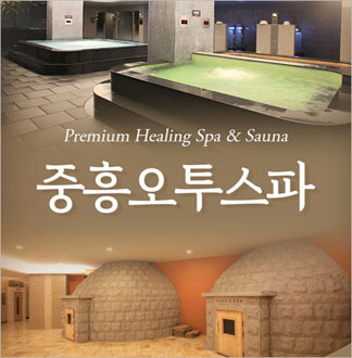 [나주] 중흥오투스파-주중 대인 주...