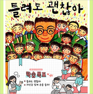[부평/뮤지컬] 틀려도 괜찮아 
