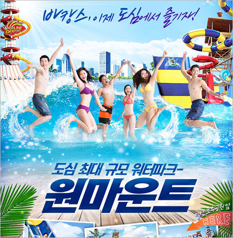 [일산] 원마운트 워터파크 주중 오후권(남자) 