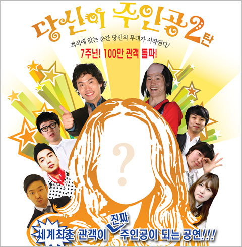 [대학로/연극] 당신이주인공2