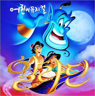 [서울노원/뮤지컬] 알라딘과 자스민...