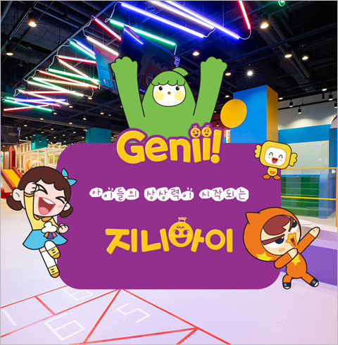 [하남] 지니아이 키즈카페 체험