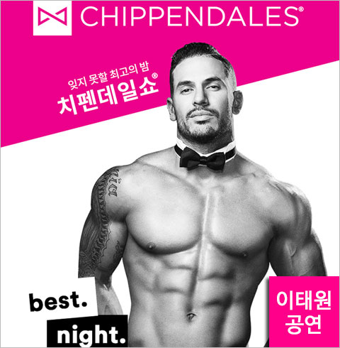 [이태원/뮤지컬] 치펜데일쇼