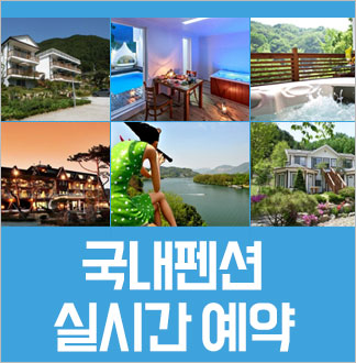 30,000여 가평펜션, 경주펜션,...