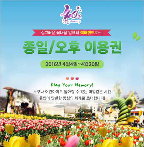 [용인] 에버랜드 주말 오후 이용권 