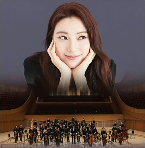 [종로/공연] 황수미 & 오케스트라 디 오리지널 LYRIC FANTASY