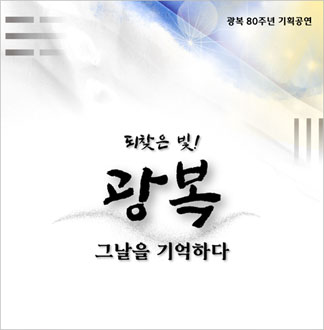 [부천] 되찾은 빛! 광복 그날을 ...