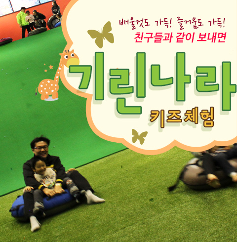 [과천] 서울대공원 기린나라