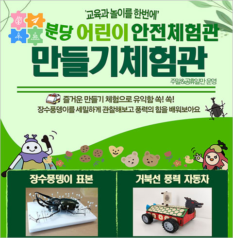 [성남] 분당어린이안전체험관 만들기체험