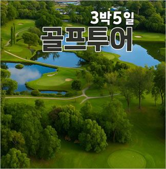 코타키나발루 골프투어 4색3픽 알뜰 골프투어 