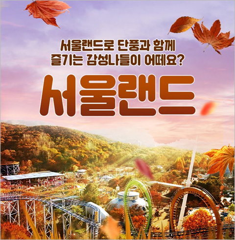 [과천] 서울랜드 종일이용권