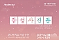 [서울 능동/전시] 감성사진관