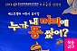 [목동/뮤지컬] 누가 내 머리에 똥 쌌어