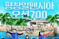 [평창] 알펜시아 오션700 종일 이용권(08/18~09/30)