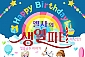 엘사의 생일파티 - 부평